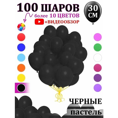 Воздушные шары черные 100 штук набор для фотозоны фотография