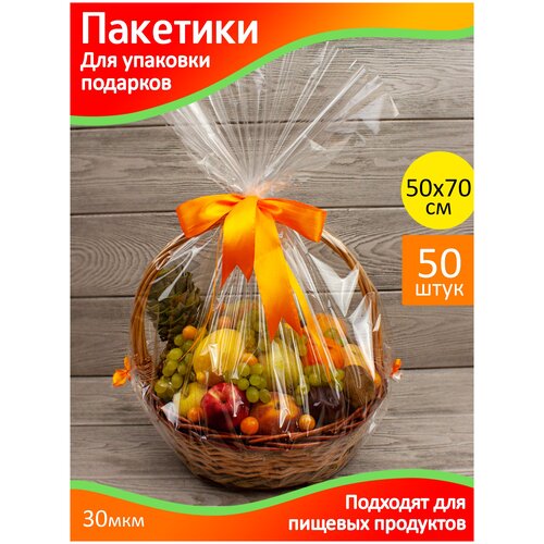 Пакеты для упаковки подарков 50х70 см. прозрачные - 50 шт. упаковочные, подарочные купить за 2165 руб, фото