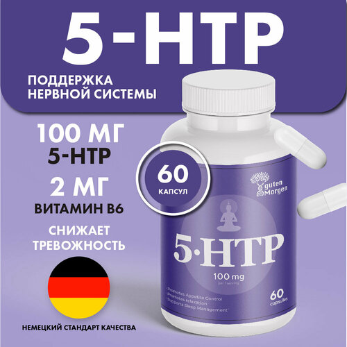 5-HTP 100 мг, 5-гидрокситриптофан с витамином B6 для снижения тревожности фотография