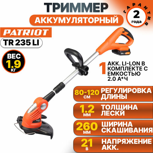 Триммер PATRIOT с аккумулятором и ЗУ TR235LI купить за 8640 руб, фото