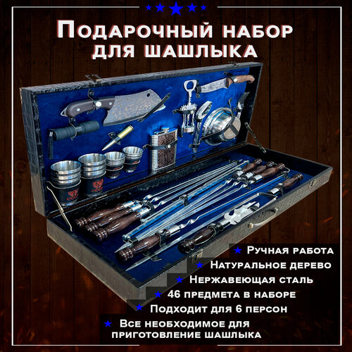 Набор для шашлыка подарочный в кейсе № 16 от GRILLS FACTORY. На 6 персон, с синим велюром внутри купить за 11700 руб, фото