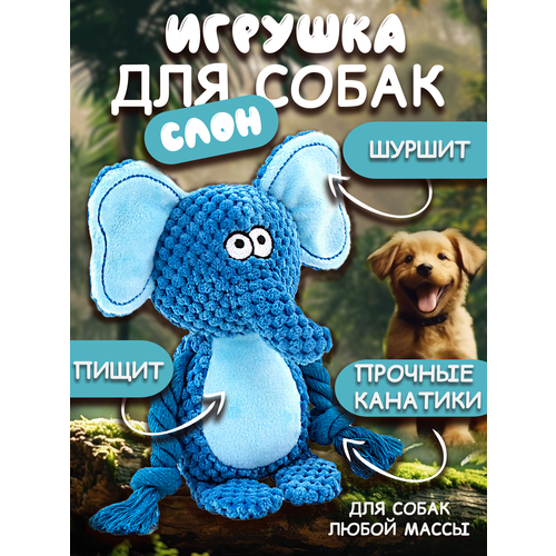 Игрушка для собак 