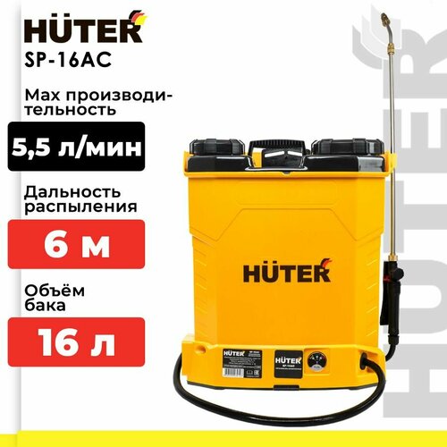 Опрыскиватель аккумуляторный SP-12/8AC Huter купить за 4016 руб, фото