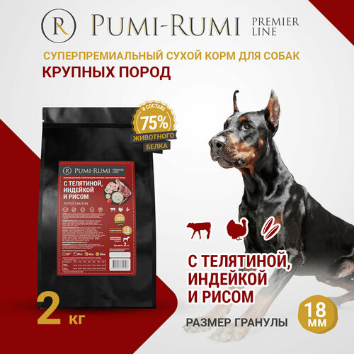 Сухой корм PUMI-RUMI PREMIER LINE для собак крупных пород с говядиной, индейкой и рисом, суперпремиум, гранула 18 мм, 2 кг купить за 1260 руб, фото