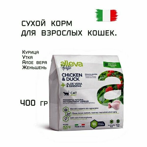 Сухой корм для кошек Alleva Holistic Курица, Утка, Алое вера и Женьшень, 400 гр купить за 1702 руб, фото