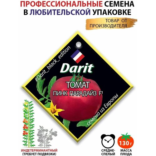 Семена томатов Пинк Парадайз F1 Darit Black Edition гибрид фотография