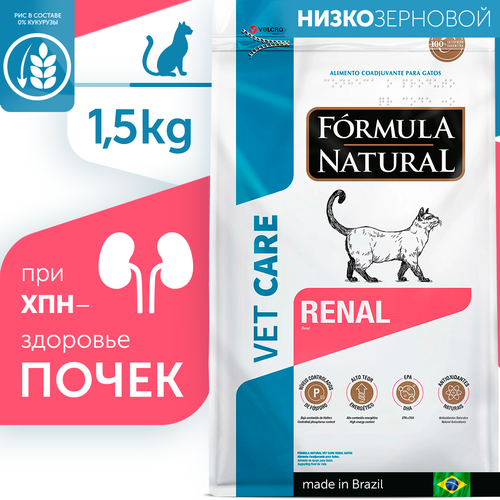 Сухой ветеринарный низкозерновой корм для кошек и котов, Formula Natural VET CARE RENAL - при хроническом заболевании почек, Бразилия, 1,5 кг фотография