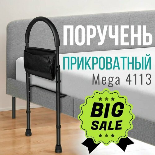 Поручень для кровати Мега-Оптим C4113, 66 х 37 см, черный купить за 3500 руб, фото