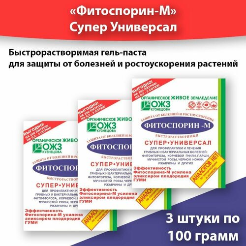 Фитоспорин-М супер универсальный 100г * 3 упаковки, биофунгицид для профилактики и лечения болезней растений. купить за 280 руб, фото