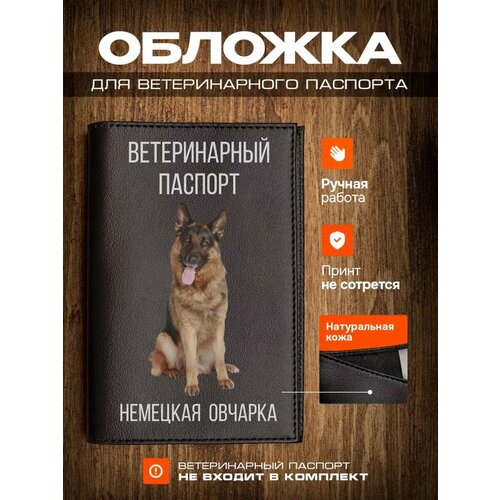 Обложка на ветеринарный паспорт для собак с принтом Немецкая овчарка купить за 899 руб, фото