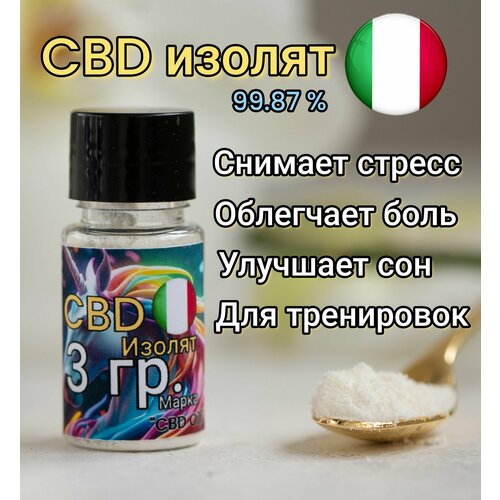 Изолят CBD (КБД) >  99.8%. ТГК 0% (3 грамма) фотография