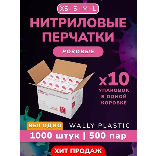 Нитриловые/Виниловые перчатки - Wally plastic, 1000 шт. (500 пар), одноразовые, неопудренные, текстурированные - Цвет: Розовый; Размер S купить за 3119 руб, фото