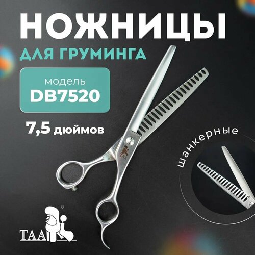 TAA профессиональные ножницы для груминга 7.5 DB7520 шанкерные, ножницы для стрижки животных фотография