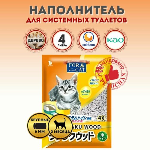 Водоотталкивающий древесный наполнитель For Cat для кошачьего системного туалета Unicharm/KAO, 4л фотография