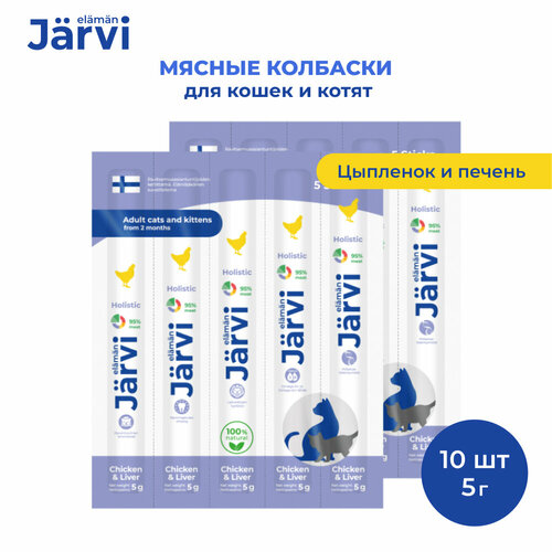 Jarvi мясные колбаски для котят и кошек с цыпленком и печенью 10 упаковки по 1 шт. фотография