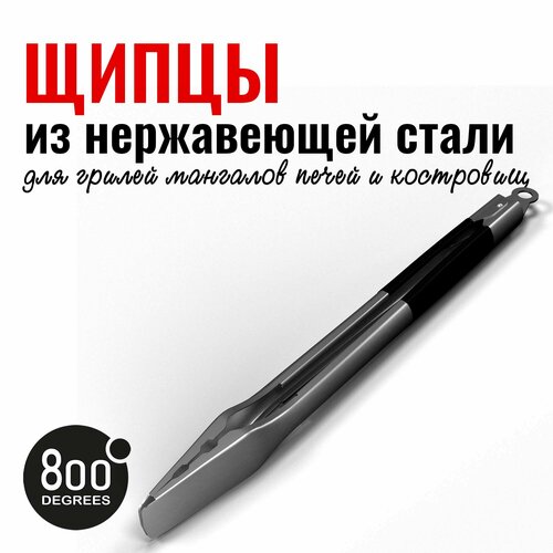 Щипцы для гриля с фиксатором Silver Line 800 Degrees Stainless Steel Tongs купить за 2590 руб, фото