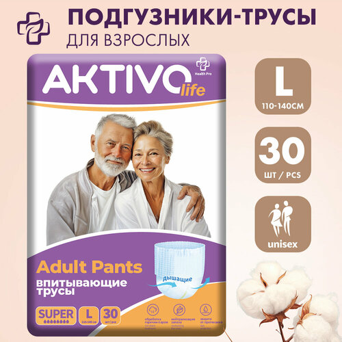 Подгузники для взрослых трусы L (110-140 см обхват талии), AKTIVO life, 30 шт. купить за 1649 руб, фото