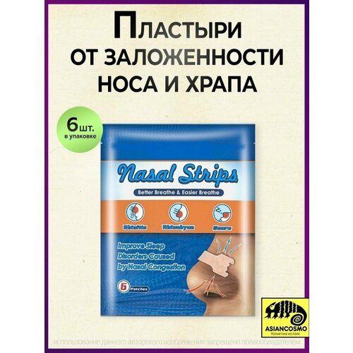 Эластичные китайские пластыри против заложенности носа, против храпа. упаковка 6 шт. фотография