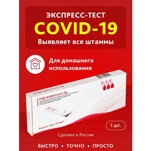 Тест на ковид covid-19 экспресс тест медицинский купить за 255 руб, фото