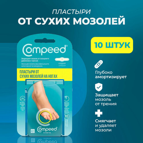 Мозольный Пластырь Compeed от сухих мозолей на мизинце, 10 штук фотография