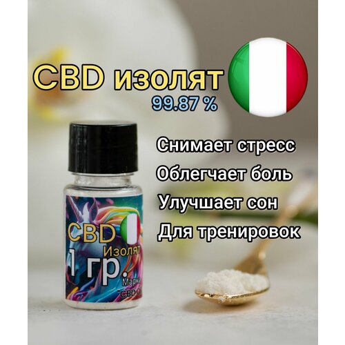 Изолят CBD (КБД) >  99.8%. ТГК 0% (1 грамма) фотография