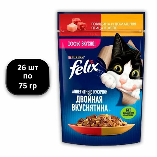 (26 ШТ.) 75 гр, Felix, Влажный корм (пауч), для взрослых кошек, Двойная Вкуснятина, говядина и птица в желе фотография