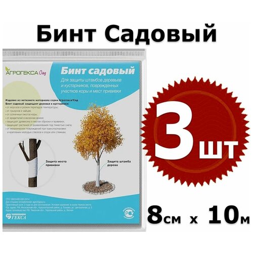 Агротекс Садовый бинт для деревьев 8 см х 10 м Агротекс с УФ-стабилизатором, белый 3 шт купить за 446 руб, фото