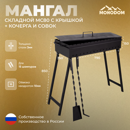 Мангал складной дачный 80см с крышкой, кочергой, совком и перегородкой, сталь 3мм, чаша шириной 35см, глубина чаши 15см, высота 85см, для дачи и пикника фотография