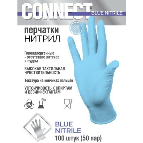 Перчатки медицинские нитриловые CONNECT Blue Nitrile, цвет: голубой, размер L, 100 штук (50 пар), 6 грамм нитрила пара купить за 699 руб, фото