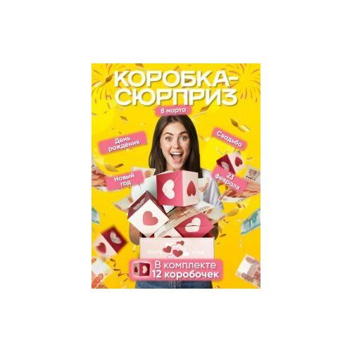 Коробка подарочная Бум, конверт для денег/Оригинальное поздравление на свадьбу, день рождения красная,12 кубиков фотография