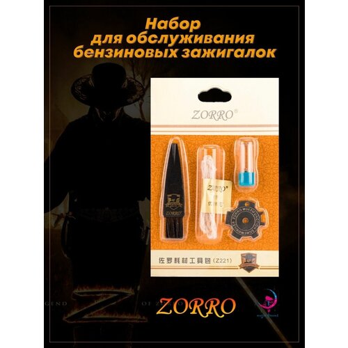 Набор фитиль и кремни ZORRO фотография