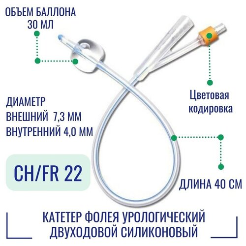 Катетер урологический Фолея Alba (двухходовой, силиконовый) размер 22 Fr, 40 см, баллон 30 мл. фотография