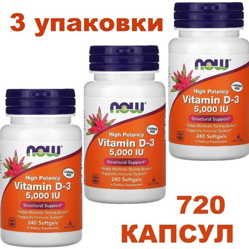 NOW Витамин Д3, Vitamin D-3 5000 МЕ, 240 мягких капсул, комплект 3 упаковки фотография