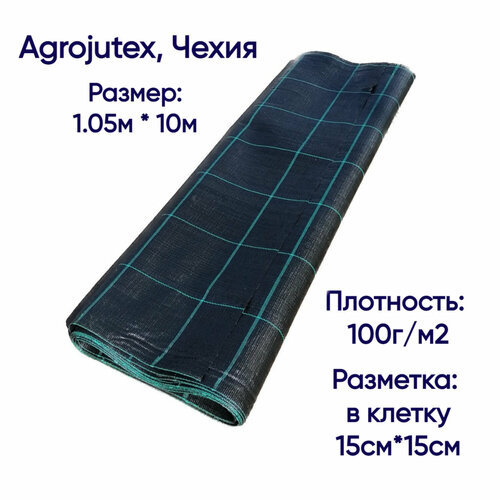 Агроткань застилочная от сорняков Agrojutex, Чехия, 100 г/м2, размеры 1.05м * 10м (фасовка), с разметкой купить за 2000 руб, фото