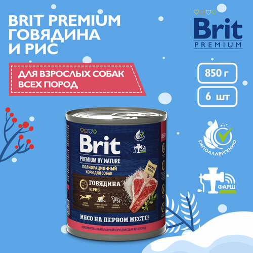 Влажный корм для собак. BRIT PREMIUM BY NATURE Консервы с говядиной и рисом для взрослых собак всех пород, 850г 6шт купить за 928 руб, фото