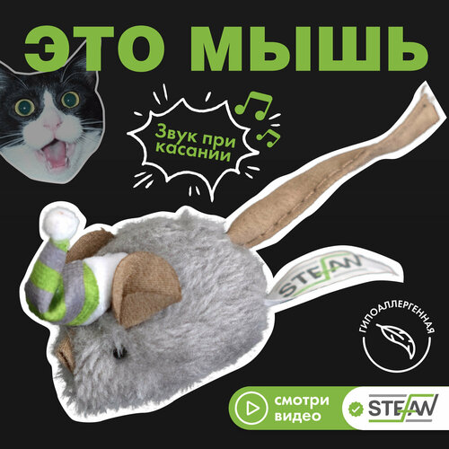 Интерактивная игрушка для кошек Мышка STEFAN, серый, TY3401 фотография