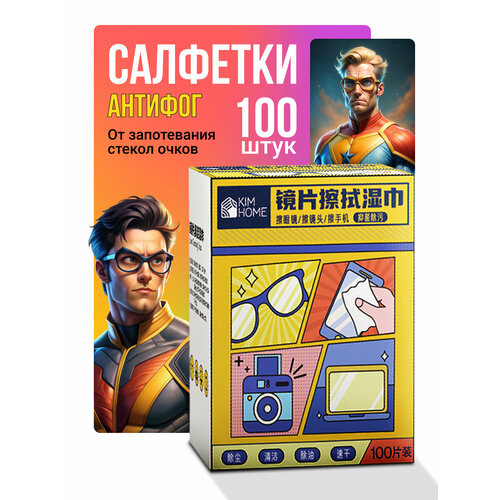 Салфетки для очков Антифог 100шт купить за 499 руб, фото