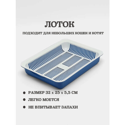 Туалет для кошек, 32 х 25 х 5,5 см, лоток с сеткой фотография