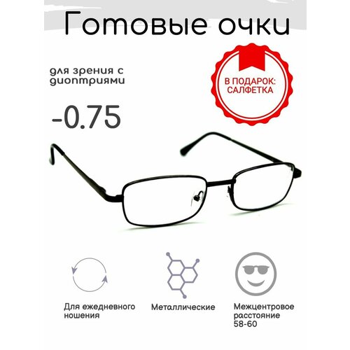 Готовые очки для зрения -0.75 , корригирующие с диоптриями фотография