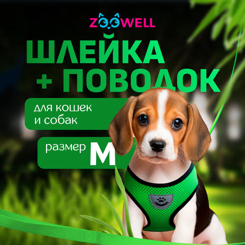 Шлейка с поводком для собак и кошек ZooWell универсальная, размер M зеленая фотография