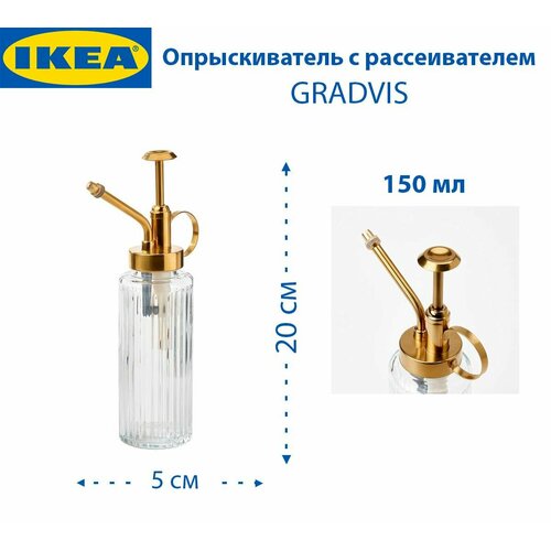 Опрыскиватель IKEA - GRADVIS (градвис), с рассеивателем, стеклянный, 150 мл, 20 см, 1 шт. купить за 1959 руб, фото