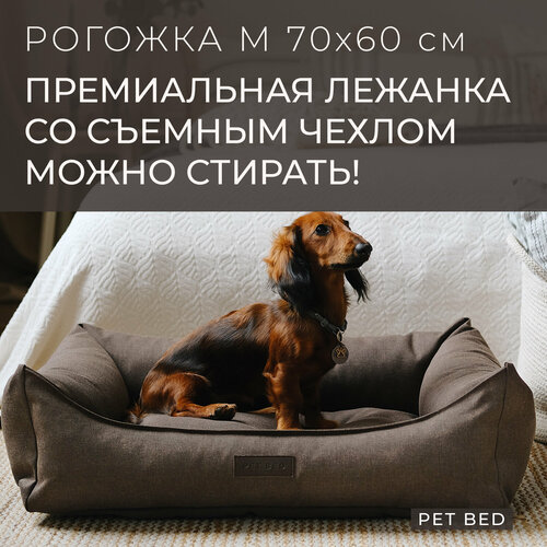 Лежанка для собак средних пород со съемным чехлом PET BED Рогожка, размер M 70х60 см, коричневая купить за 4372 руб, фото