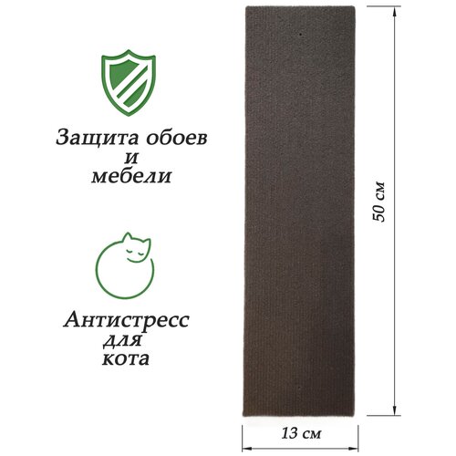 Когтеточка для кошки, настенная, напольная, антицарапка, защита стен и мебели, антистресс для кота купить за 359 руб, фото