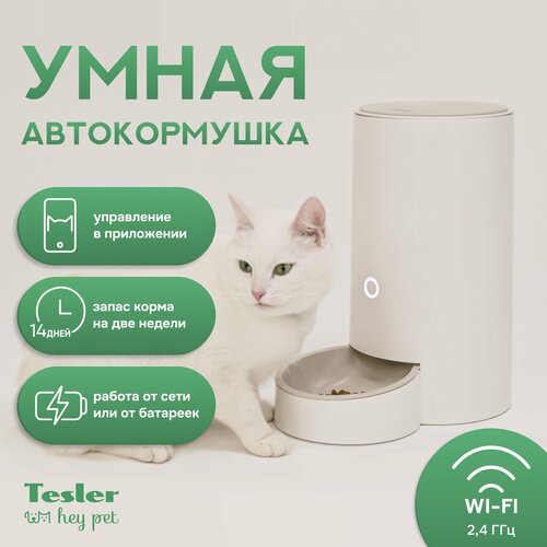 Автоматическая кормушка для животных TESLER PSF-001 c Wi-Fi фотография