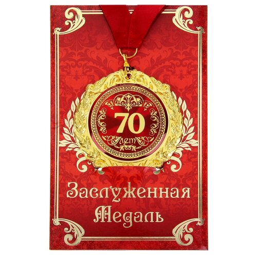 Медаль сувенирная Сима-ленд 70 лет на открытке 665599 золотистый/красный 1 шт. фотография