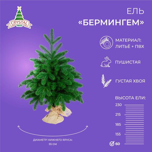 Настольная искусственная ель Crystal Trees 