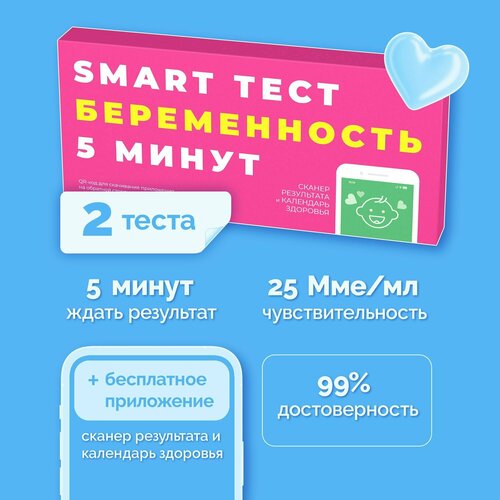 Тест на беременность SMART тест, 2 шт фотография