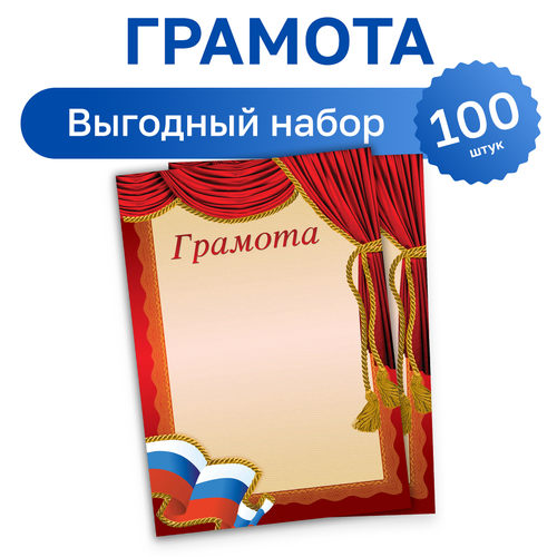 100 шт. - бланк Грамота фотография