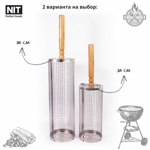 Решетка барбекю вращающаяся для шашлыка, NIT Perfect Goods, 20 см фотография