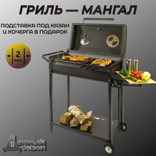 Мангал — Гриль 